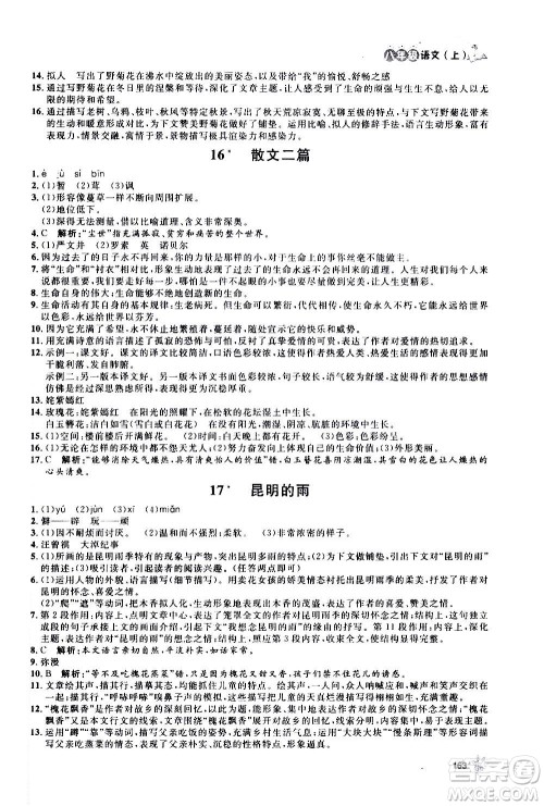 上海大学出版社2020年钟书金牌上海作业语文八年级上册部编版答案 上海大学出版社2020年钟书金牌上海作业语文八年级上册部编版答案