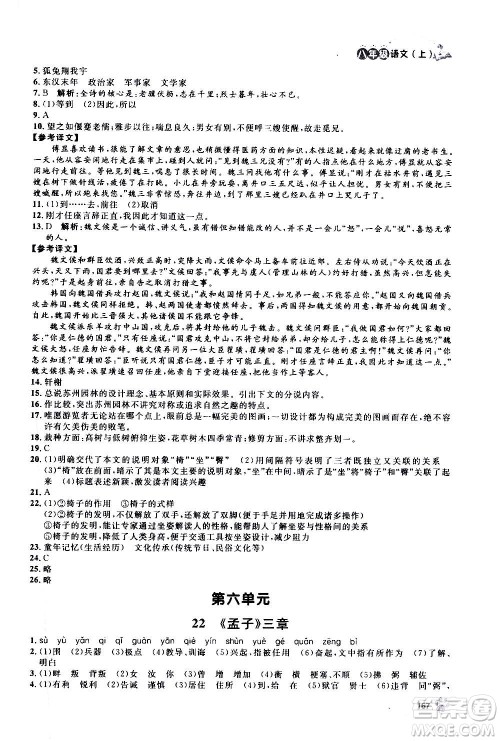 上海大学出版社2020年钟书金牌上海作业语文八年级上册部编版答案 上海大学出版社2020年钟书金牌上海作业语文八年级上册部编版答案