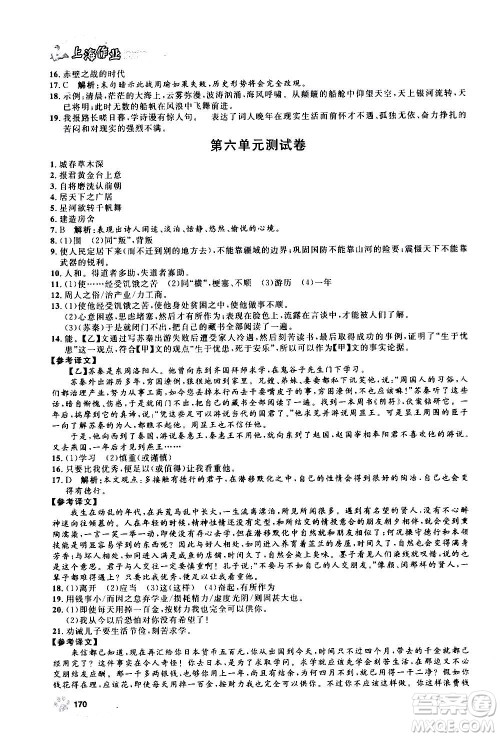 上海大学出版社2020年钟书金牌上海作业语文八年级上册部编版答案