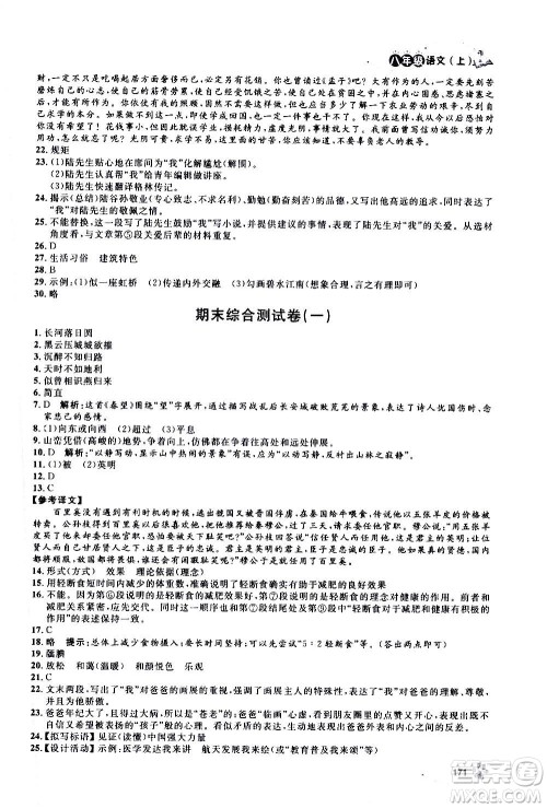 上海大学出版社2020年钟书金牌上海作业语文八年级上册部编版答案 上海大学出版社2020年钟书金牌上海作业语文八年级上册部编版答案