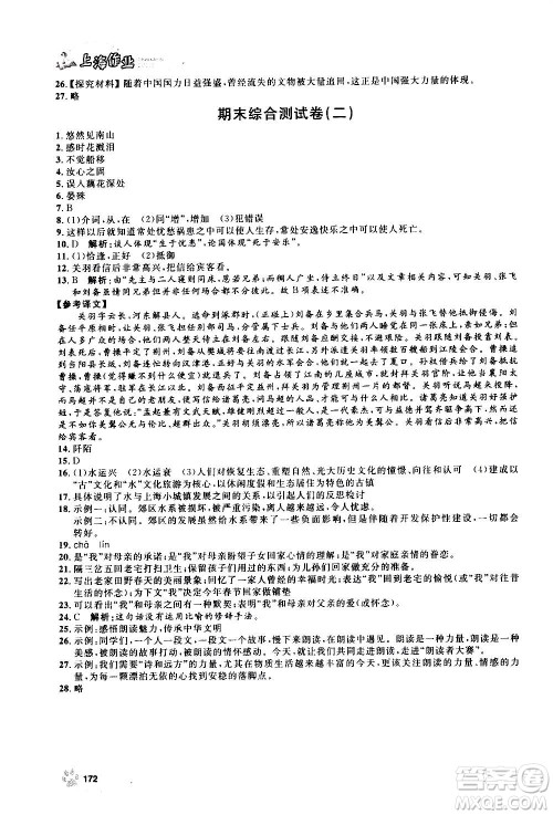 上海大学出版社2020年钟书金牌上海作业语文八年级上册部编版答案 上海大学出版社2020年钟书金牌上海作业语文八年级上册部编版答案