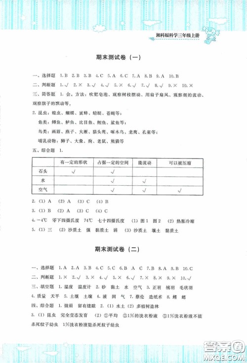 湖南少年儿童出版社2020课程基础训练三年级科学上册湘科版答案 湖南少年儿童出版社2020课程基础训练三年级科学上册湘科版答案