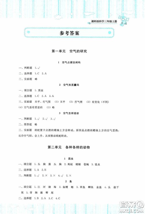 湖南少年儿童出版社2020课程基础训练三年级科学上册湘科版答案