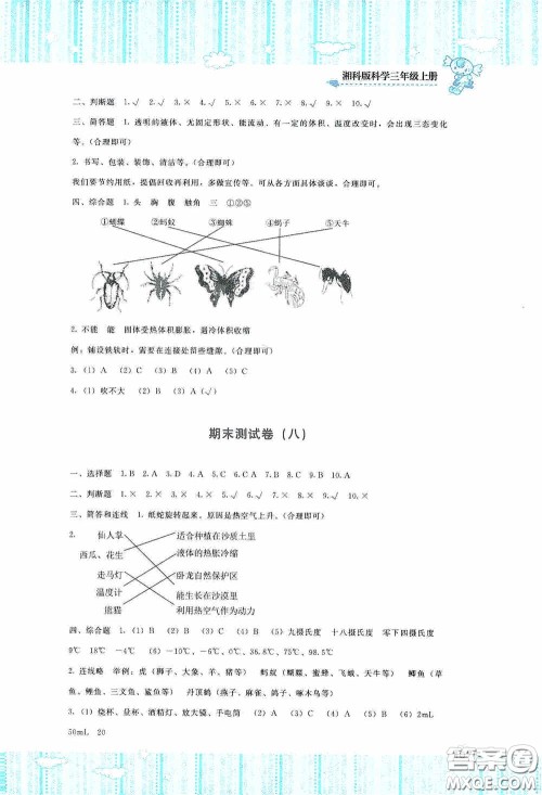 湖南少年儿童出版社2020课程基础训练三年级科学上册湘科版答案