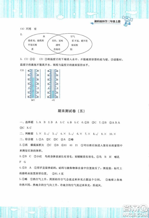 湖南少年儿童出版社2020课程基础训练三年级科学上册湘科版答案