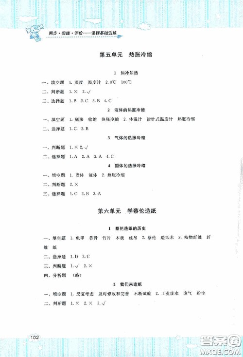 湖南少年儿童出版社2020课程基础训练三年级科学上册湘科版答案