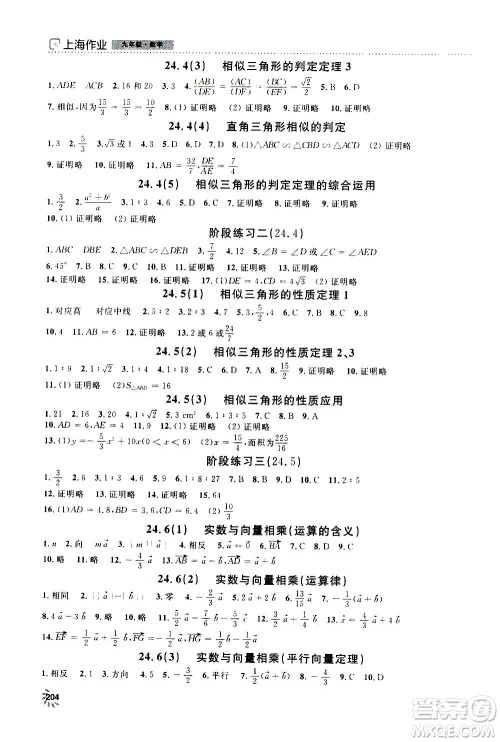 上海大学出版社2020年钟书金牌上海作业数学九年级上册答案