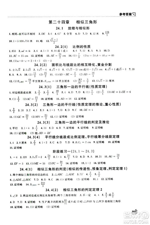 上海大学出版社2020年钟书金牌上海作业数学九年级上册答案