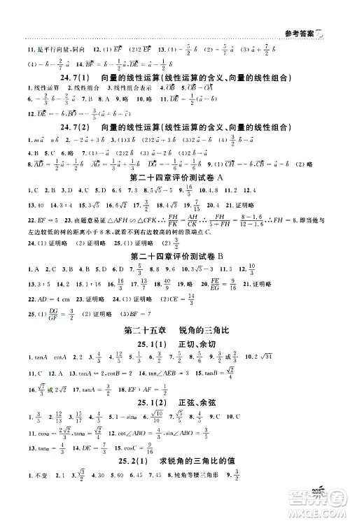 上海大学出版社2020年钟书金牌上海作业数学九年级上册答案