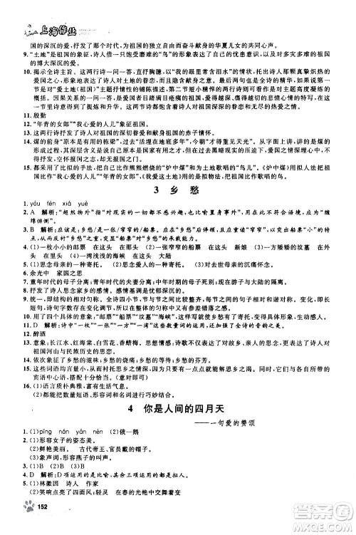 上海大学出版社2020年钟书金牌上海作业语文九年级上册部编版答案