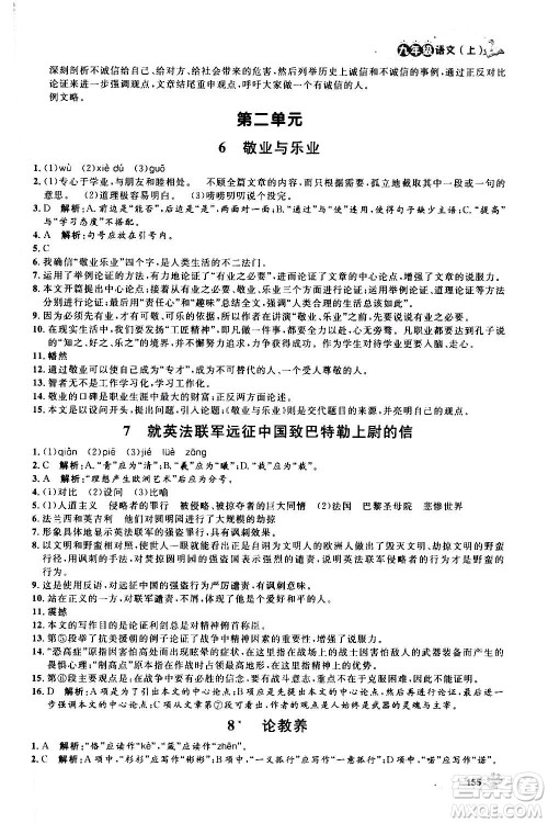 上海大学出版社2020年钟书金牌上海作业语文九年级上册部编版答案