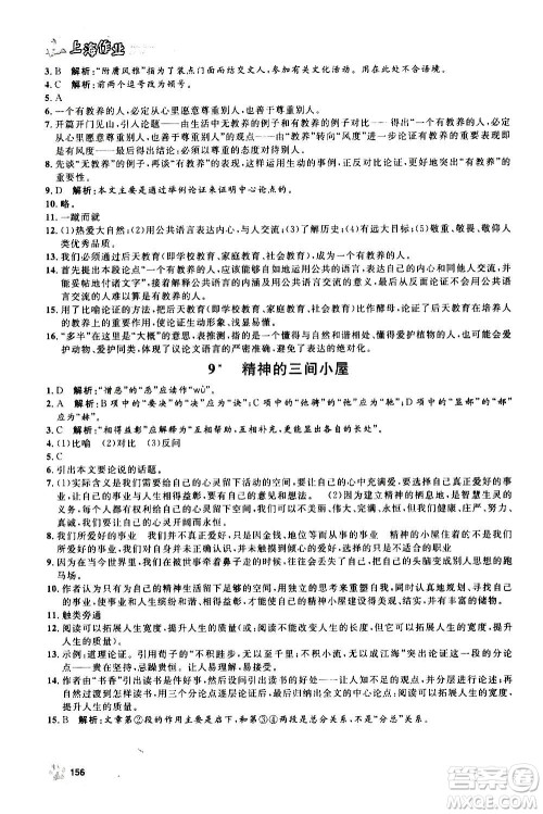 上海大学出版社2020年钟书金牌上海作业语文九年级上册部编版答案