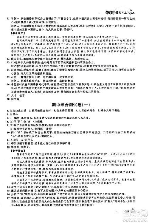上海大学出版社2020年钟书金牌上海作业语文九年级上册部编版答案