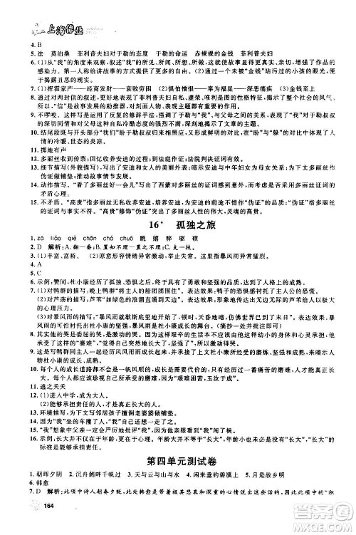 上海大学出版社2020年钟书金牌上海作业语文九年级上册部编版答案