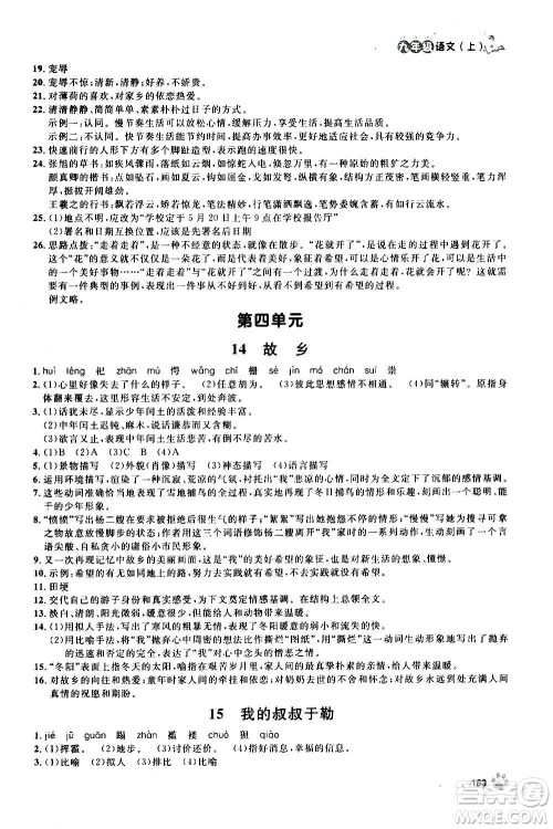 上海大学出版社2020年钟书金牌上海作业语文九年级上册部编版答案