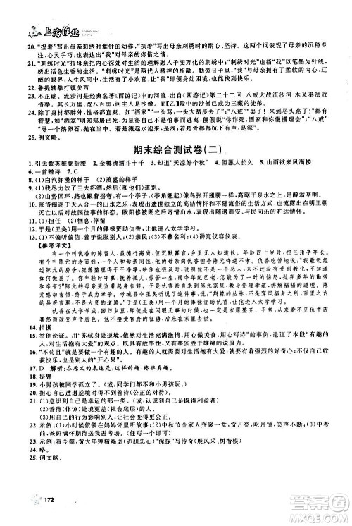 上海大学出版社2020年钟书金牌上海作业语文九年级上册部编版答案