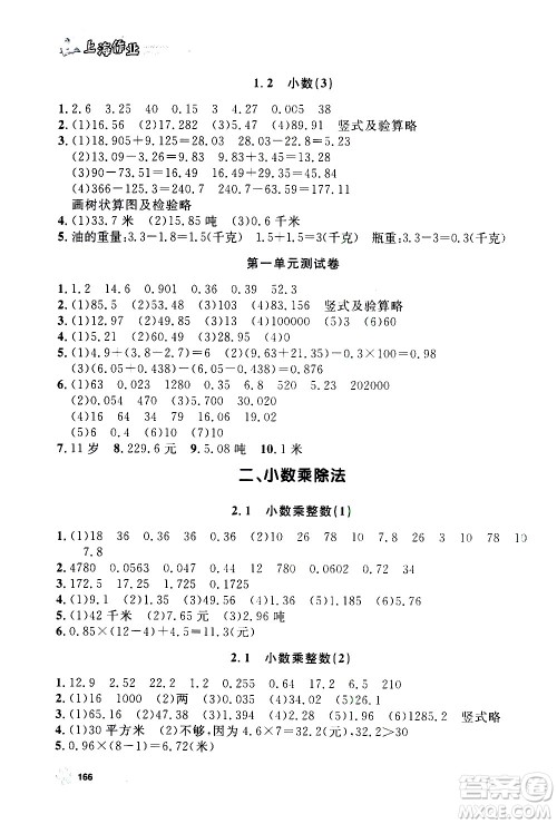 上海大学出版社2020年钟书金牌上海作业数学五年级上册答案
