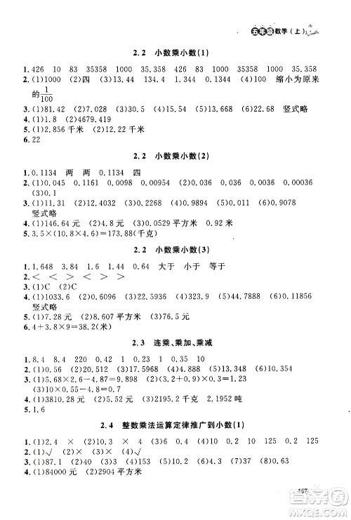 上海大学出版社2020年钟书金牌上海作业数学五年级上册答案