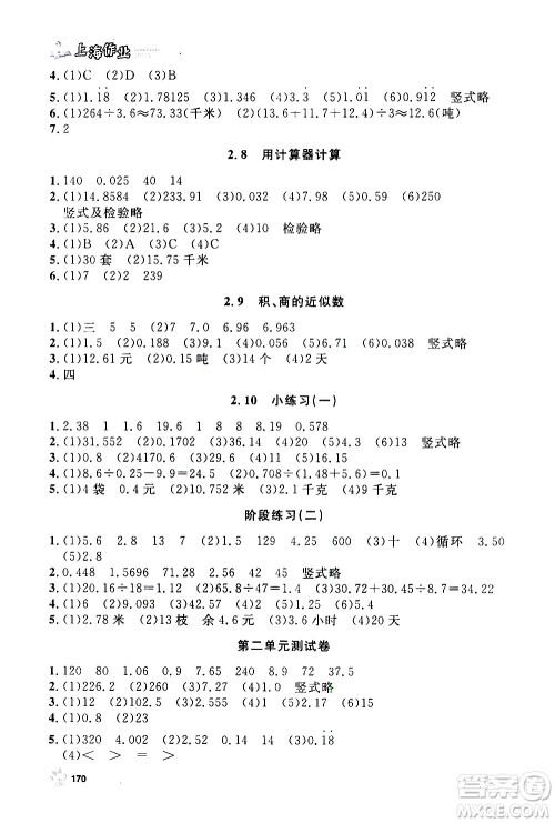 上海大学出版社2020年钟书金牌上海作业数学五年级上册答案