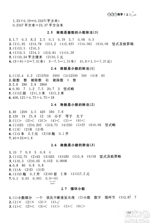 上海大学出版社2020年钟书金牌上海作业数学五年级上册答案