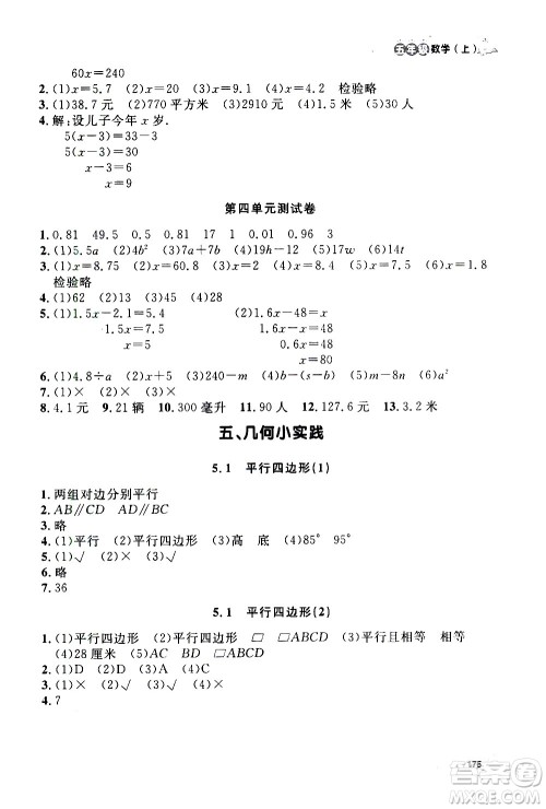 上海大学出版社2020年钟书金牌上海作业数学五年级上册答案