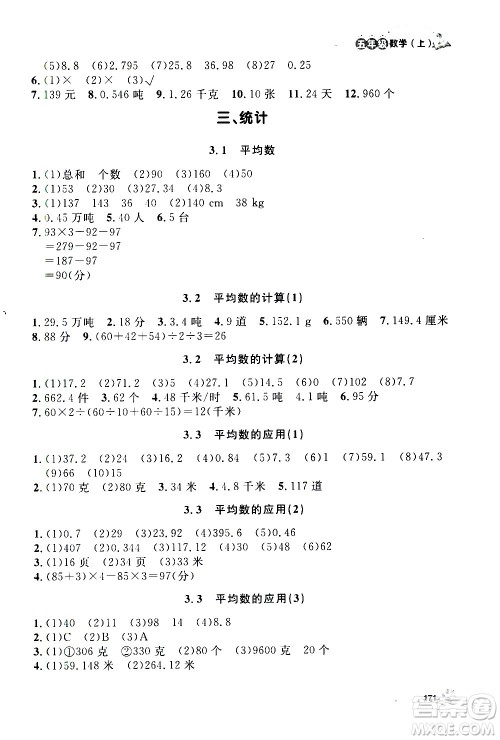 上海大学出版社2020年钟书金牌上海作业数学五年级上册答案
