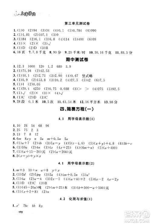 上海大学出版社2020年钟书金牌上海作业数学五年级上册答案