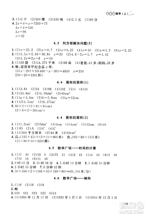 上海大学出版社2020年钟书金牌上海作业数学五年级上册答案