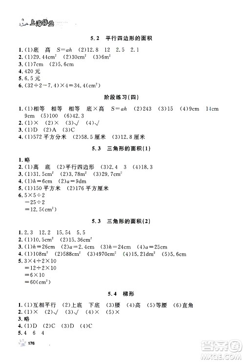 上海大学出版社2020年钟书金牌上海作业数学五年级上册答案