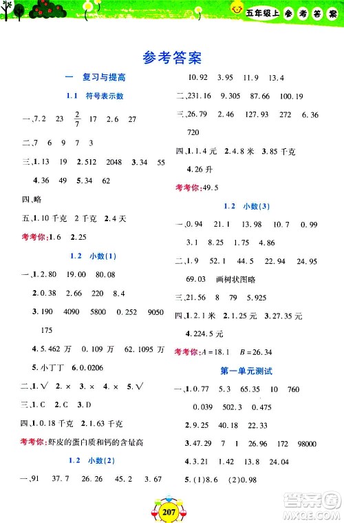 上海大学出版社2020年钟书金牌上海作业同步学数学五年级上册增强版答案