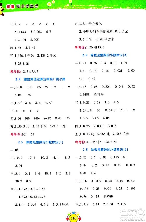 上海大学出版社2020年钟书金牌上海作业同步学数学五年级上册增强版答案