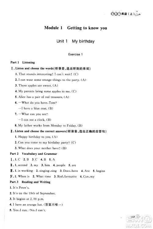 上海大学出版社2020年钟书金牌上海作业英语五年级上册N版牛津版答案 上海大学出版社2020年钟书金牌上海作业英语五年级上册N版牛津版答案