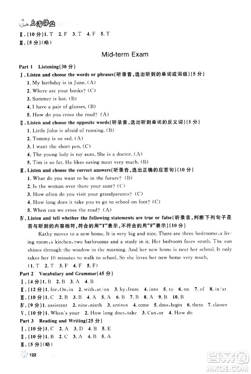 上海大学出版社2020年钟书金牌上海作业英语五年级上册N版牛津版答案 上海大学出版社2020年钟书金牌上海作业英语五年级上册N版牛津版答案