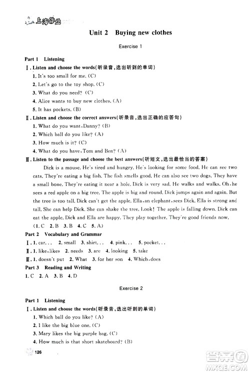 上海大学出版社2020年钟书金牌上海作业英语五年级上册N版牛津版答案