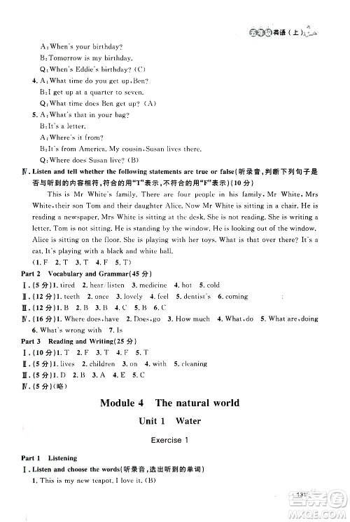 上海大学出版社2020年钟书金牌上海作业英语五年级上册N版牛津版答案