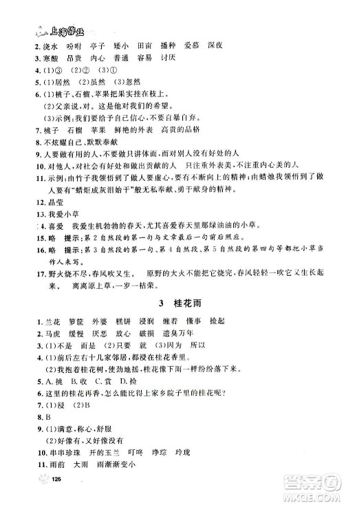 上海大学出版社2020年钟书金牌上海作业语文五年级上册部编版答案