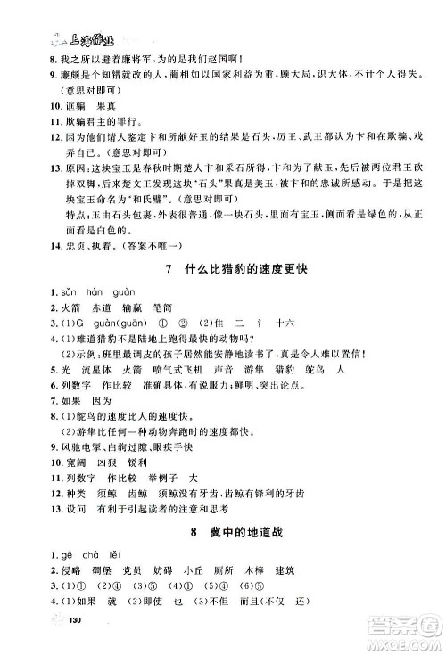 上海大学出版社2020年钟书金牌上海作业语文五年级上册部编版答案