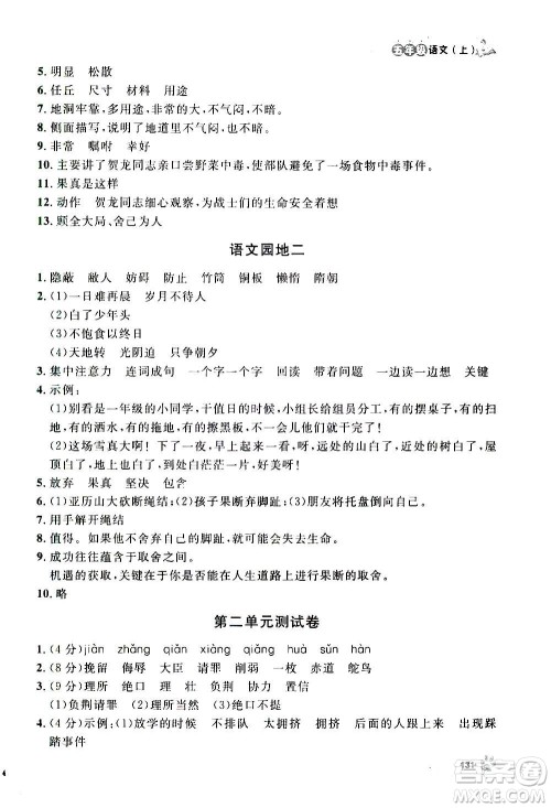 上海大学出版社2020年钟书金牌上海作业语文五年级上册部编版答案