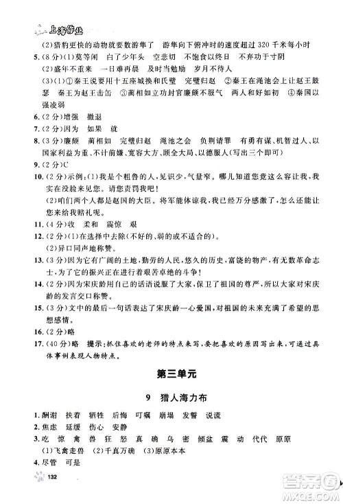 上海大学出版社2020年钟书金牌上海作业语文五年级上册部编版答案