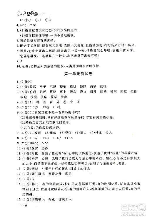 上海大学出版社2020年钟书金牌上海作业语文五年级上册部编版答案 上海大学出版社2020年钟书金牌上海作业语文五年级上册部编版答案
