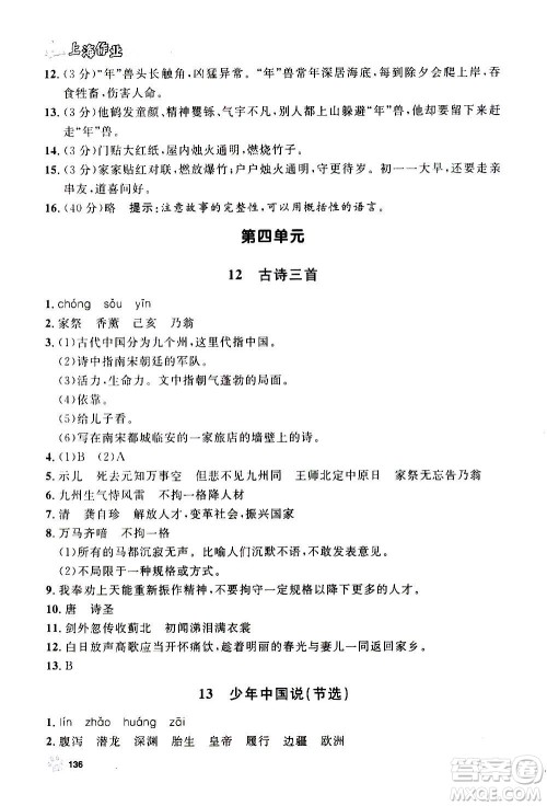 上海大学出版社2020年钟书金牌上海作业语文五年级上册部编版答案 上海大学出版社2020年钟书金牌上海作业语文五年级上册部编版答案