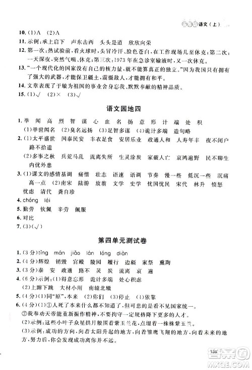 上海大学出版社2020年钟书金牌上海作业语文五年级上册部编版答案