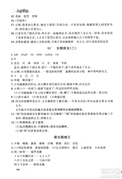 上海大学出版社2020年钟书金牌上海作业语文五年级上册部编版答案