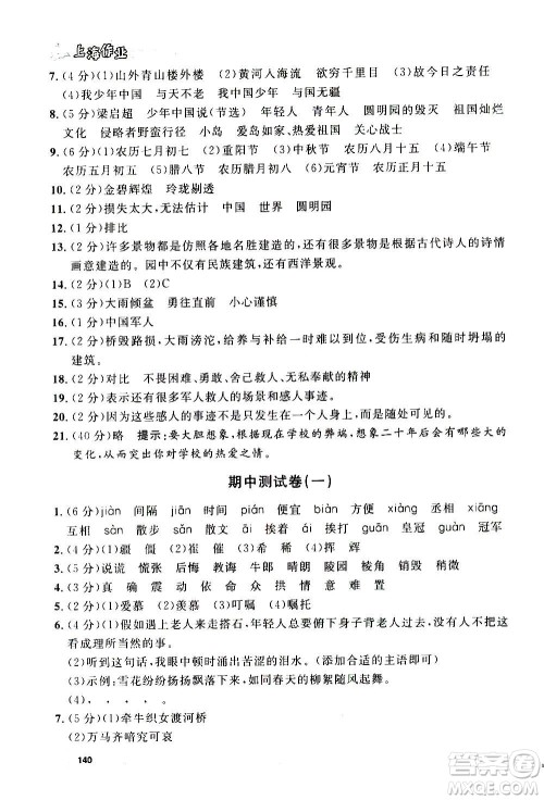 上海大学出版社2020年钟书金牌上海作业语文五年级上册部编版答案