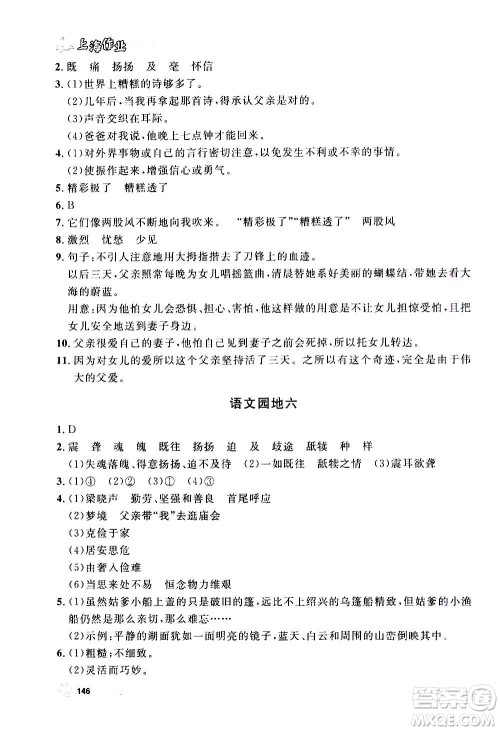 上海大学出版社2020年钟书金牌上海作业语文五年级上册部编版答案 上海大学出版社2020年钟书金牌上海作业语文五年级上册部编版答案