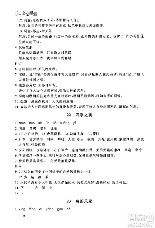上海大学出版社2020年钟书金牌上海作业语文五年级上册部编版答案 上海大学出版社2020年钟书金牌上海作业语文五年级上册部编版答案