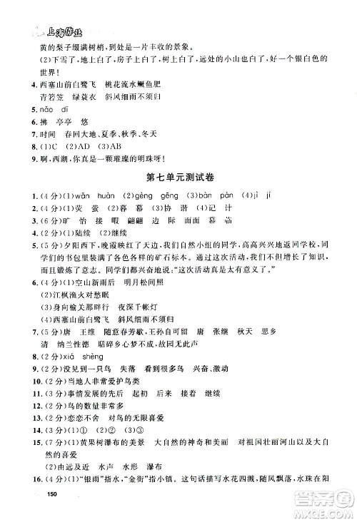 上海大学出版社2020年钟书金牌上海作业语文五年级上册部编版答案 上海大学出版社2020年钟书金牌上海作业语文五年级上册部编版答案