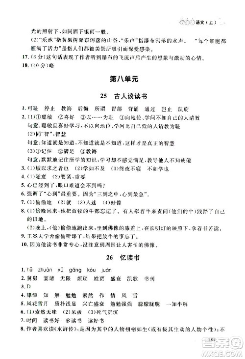 上海大学出版社2020年钟书金牌上海作业语文五年级上册部编版答案