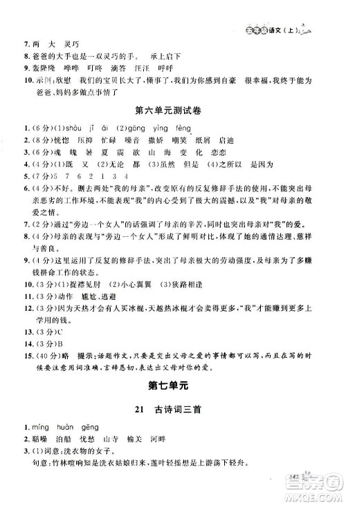 上海大学出版社2020年钟书金牌上海作业语文五年级上册部编版答案