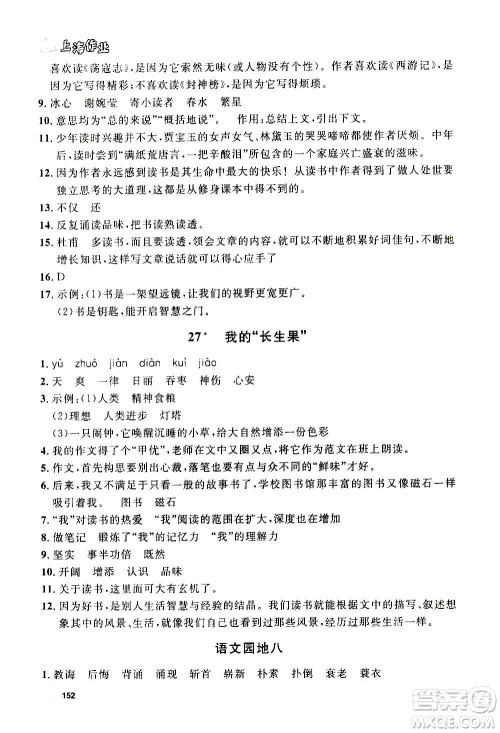 上海大学出版社2020年钟书金牌上海作业语文五年级上册部编版答案 上海大学出版社2020年钟书金牌上海作业语文五年级上册部编版答案
